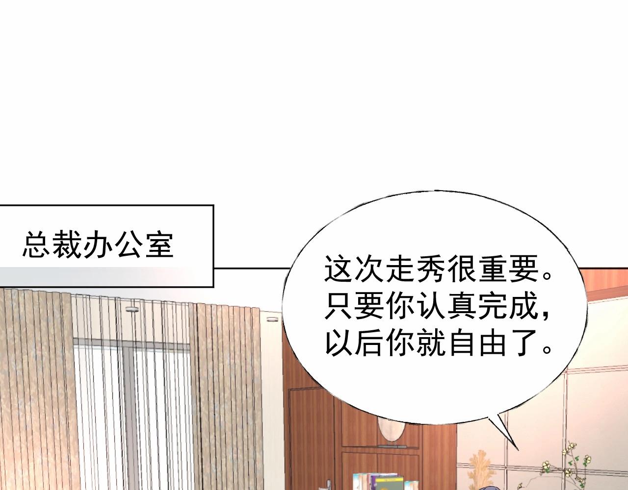 《总裁大人非我不可》第100话 你的心会完全属于我 第18页