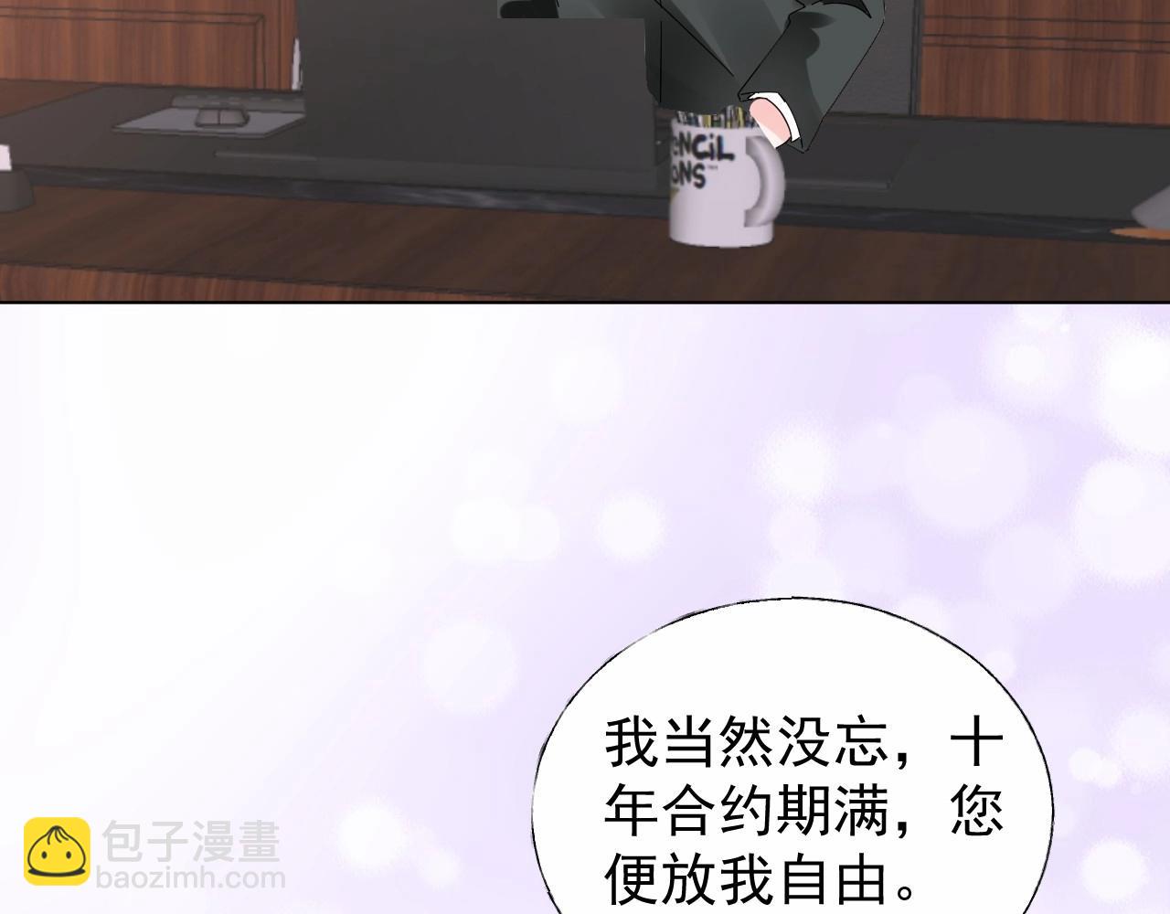 《总裁大人非我不可》第100话 你的心会完全属于我 第23页