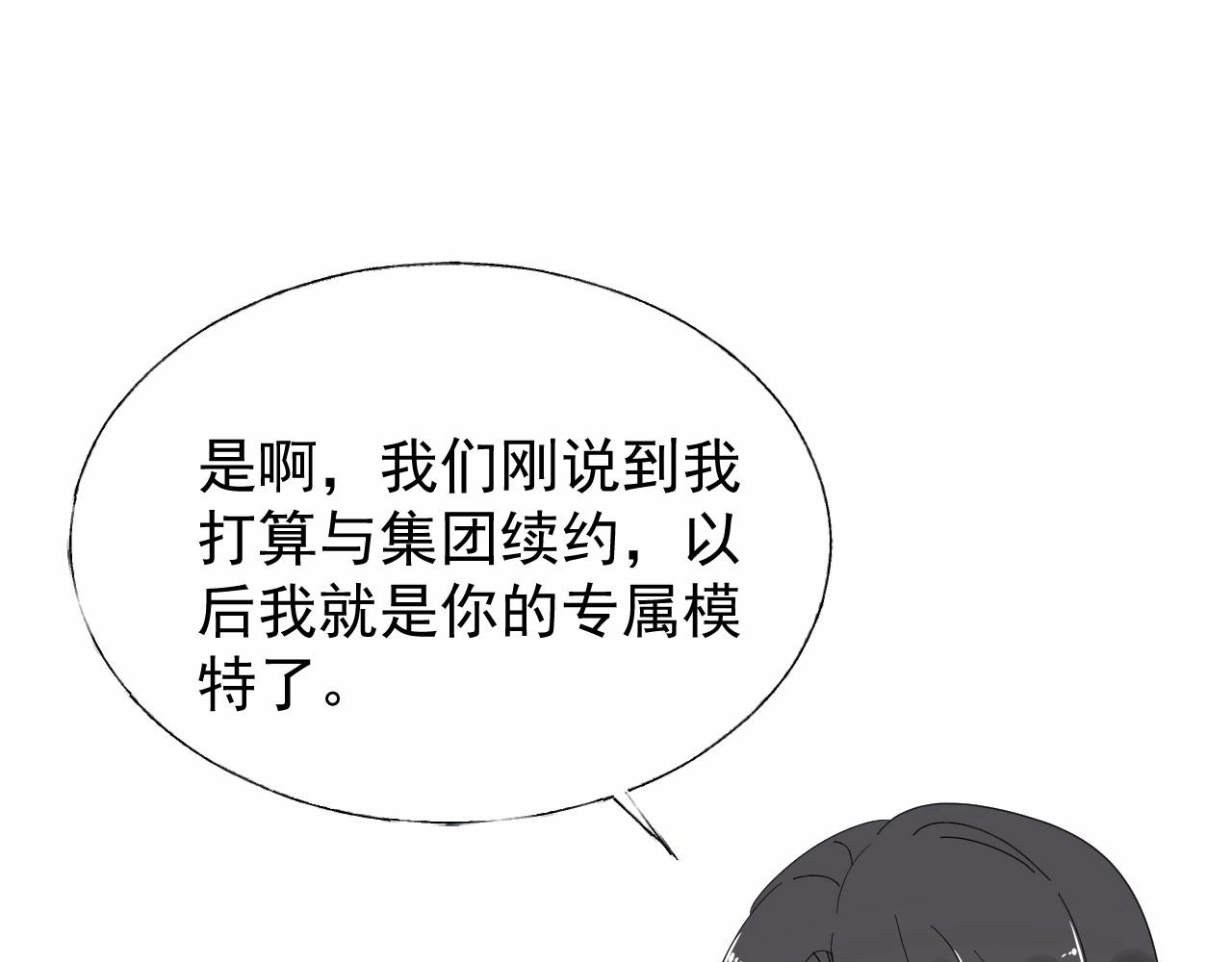 《总裁大人非我不可》第100话 你的心会完全属于我 第33页