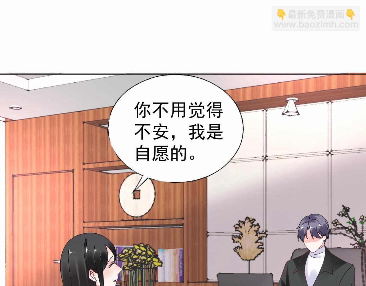 《总裁大人非我不可》第100话 你的心会完全属于我 第37页