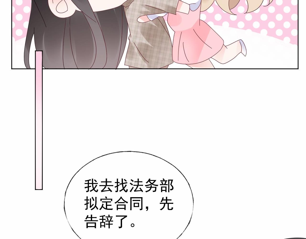 《总裁大人非我不可》第100话 你的心会完全属于我 第42页