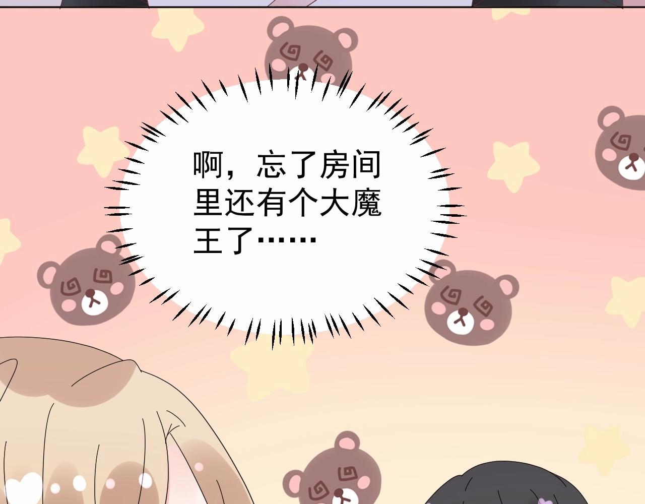 《总裁大人非我不可》第100话 你的心会完全属于我 第46页