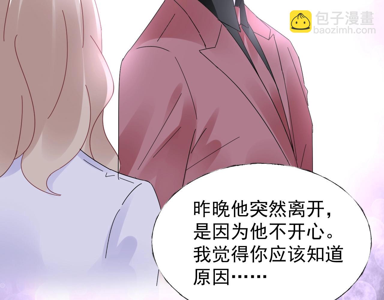 《总裁大人非我不可》第100话 你的心会完全属于我 第9页