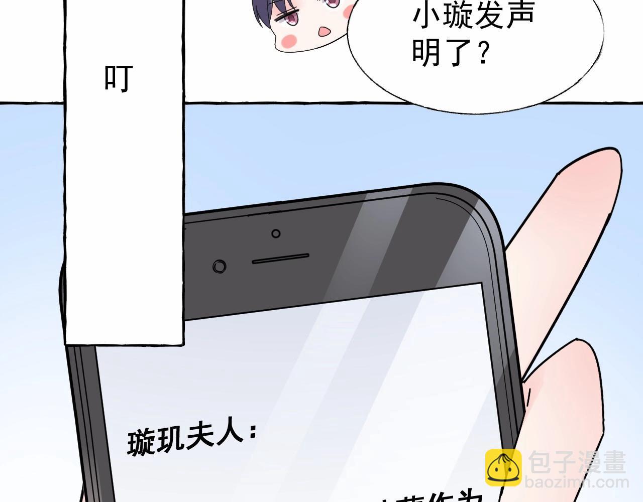 《总裁大人非我不可》第101话 别紧张，放轻松 第11页
