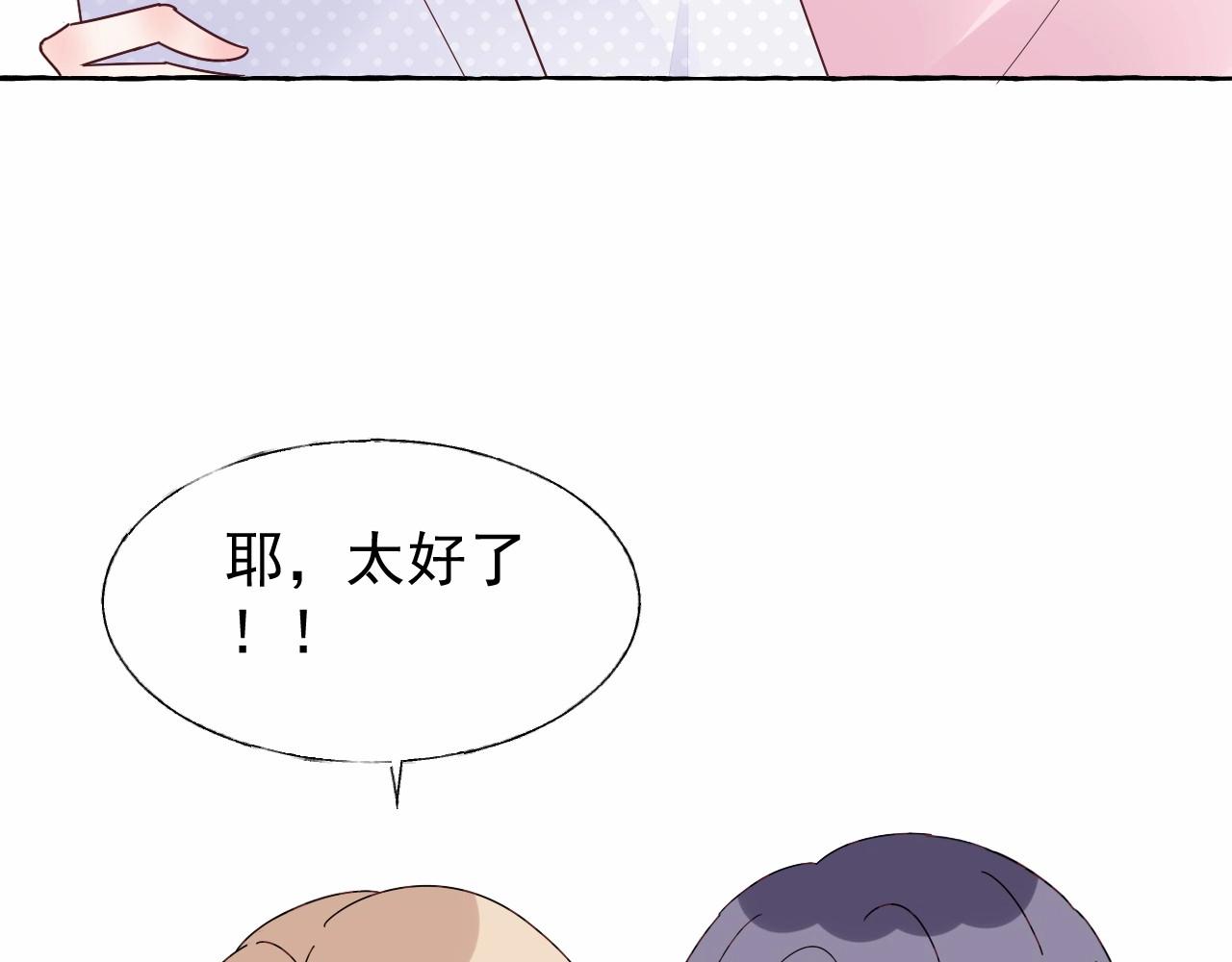 《总裁大人非我不可》第101话 别紧张，放轻松 第16页