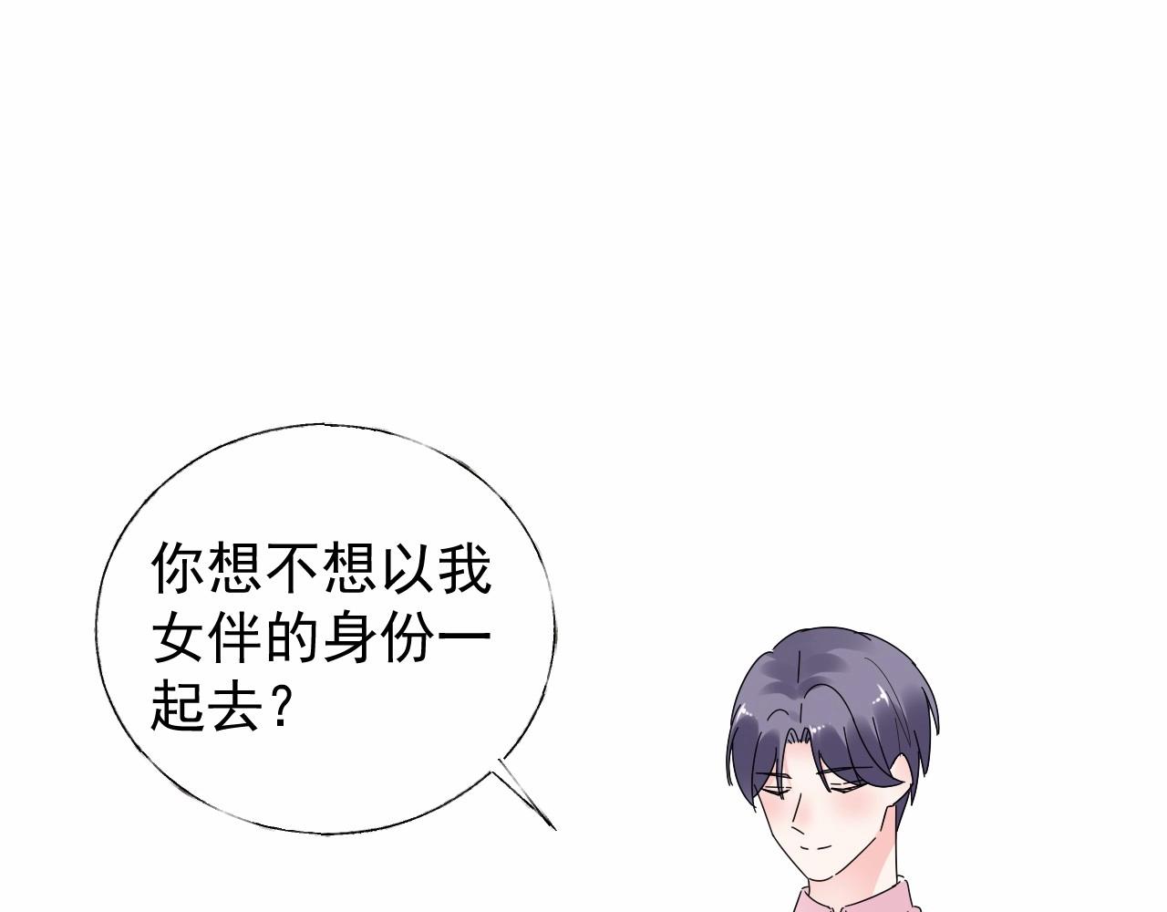 《总裁大人非我不可》第101话 别紧张，放轻松 第20页
