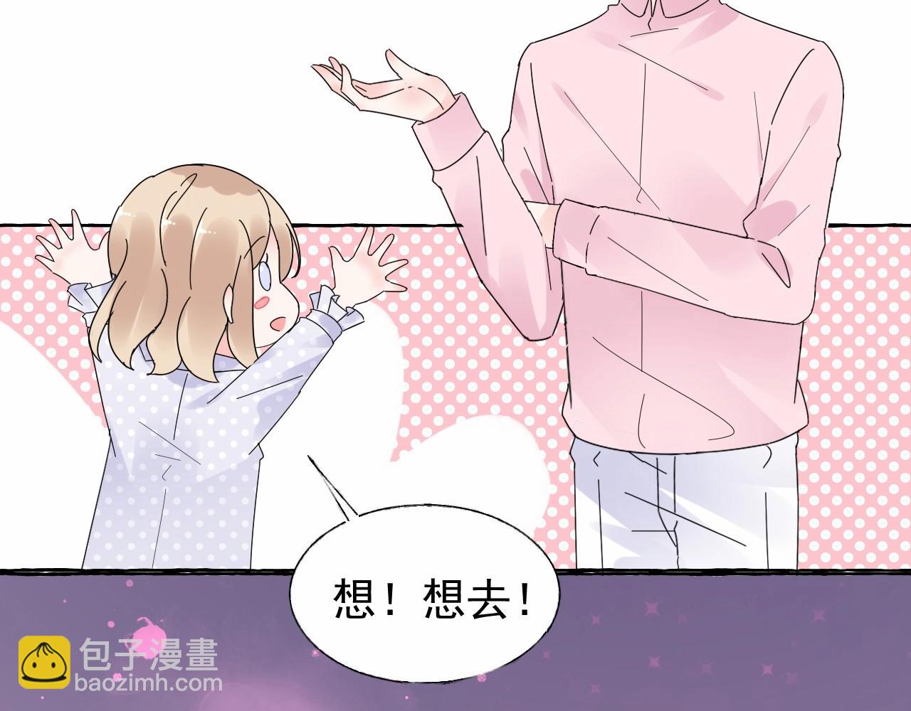 《总裁大人非我不可》第101话 别紧张，放轻松 第21页