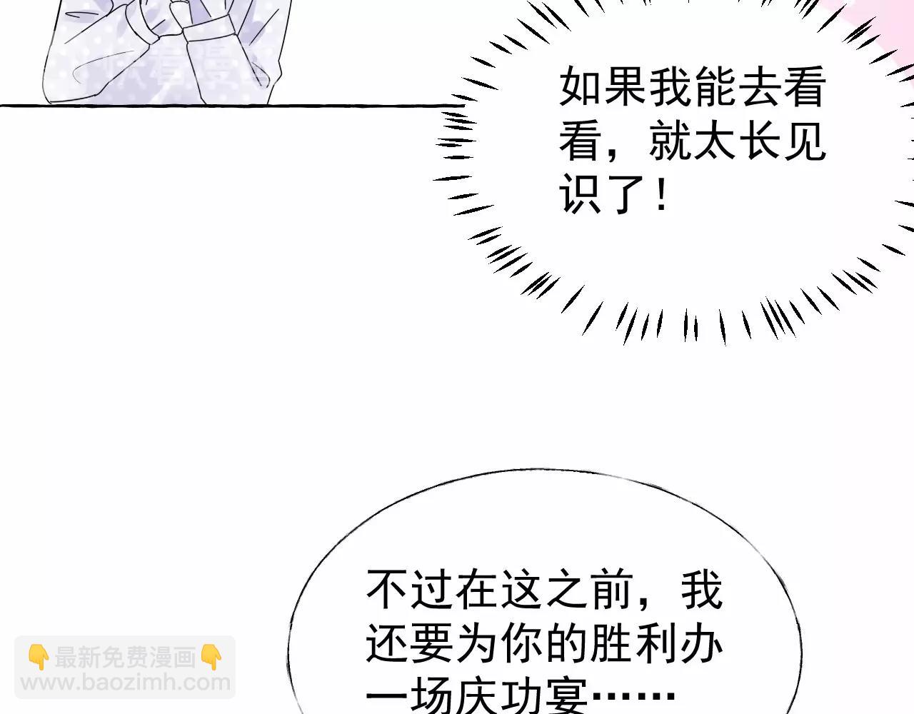 《总裁大人非我不可》第101话 别紧张，放轻松 第24页