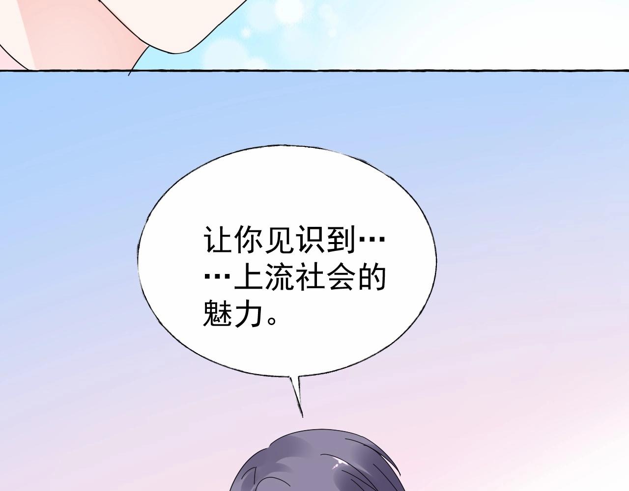 《总裁大人非我不可》第101话 别紧张，放轻松 第26页