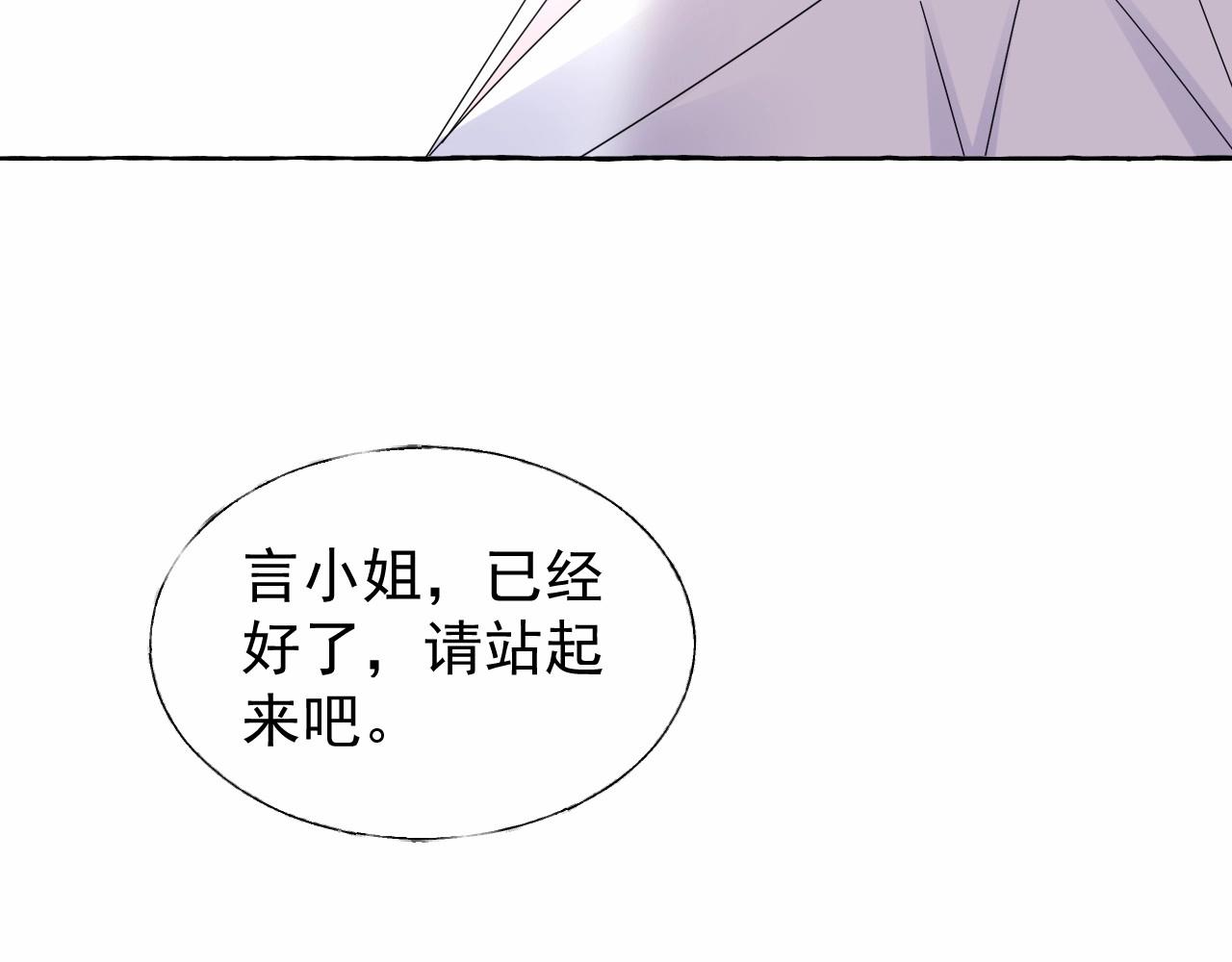 《总裁大人非我不可》第101话 别紧张，放轻松 第38页