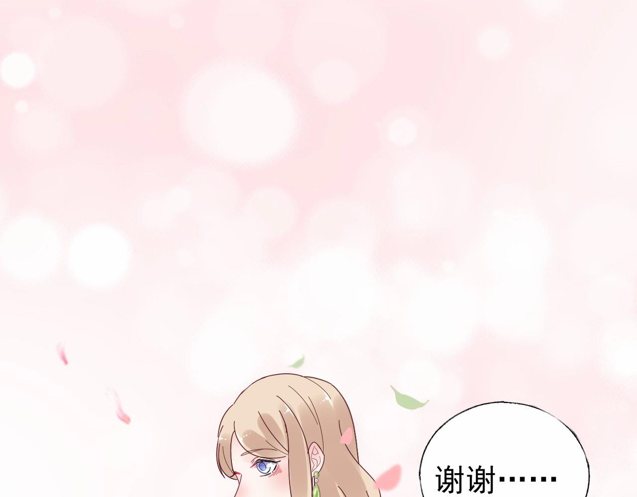 《总裁大人非我不可》第101话 别紧张，放轻松 第41页