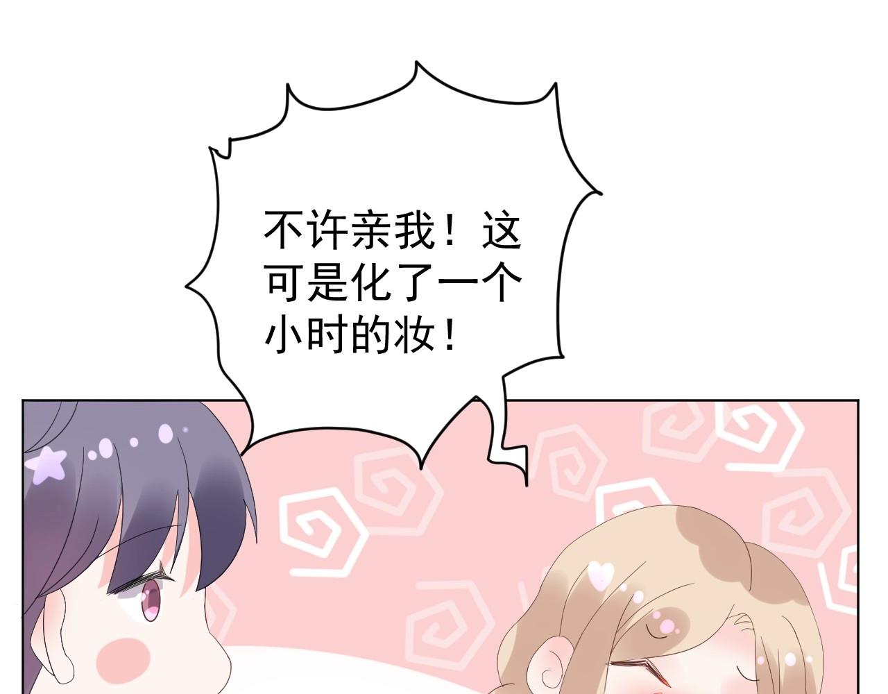 《总裁大人非我不可》第101话 别紧张，放轻松 第48页