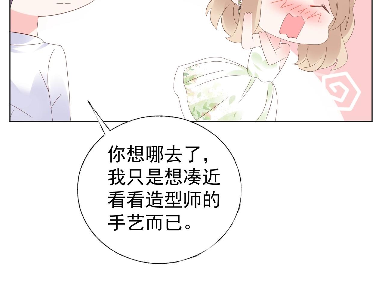 《总裁大人非我不可》第101话 别紧张，放轻松 第49页