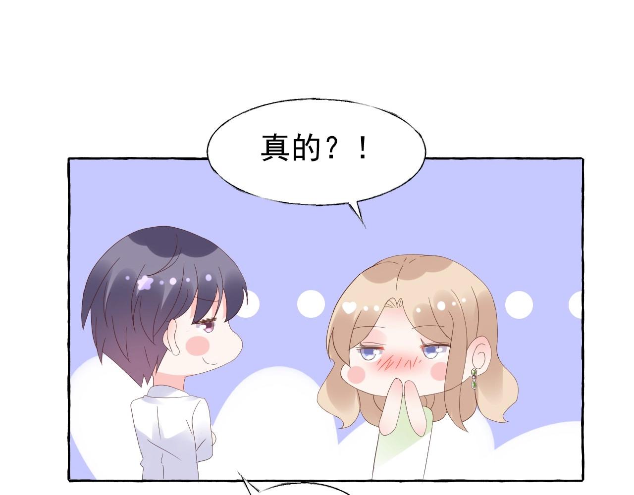 《总裁大人非我不可》第101话 别紧张，放轻松 第50页