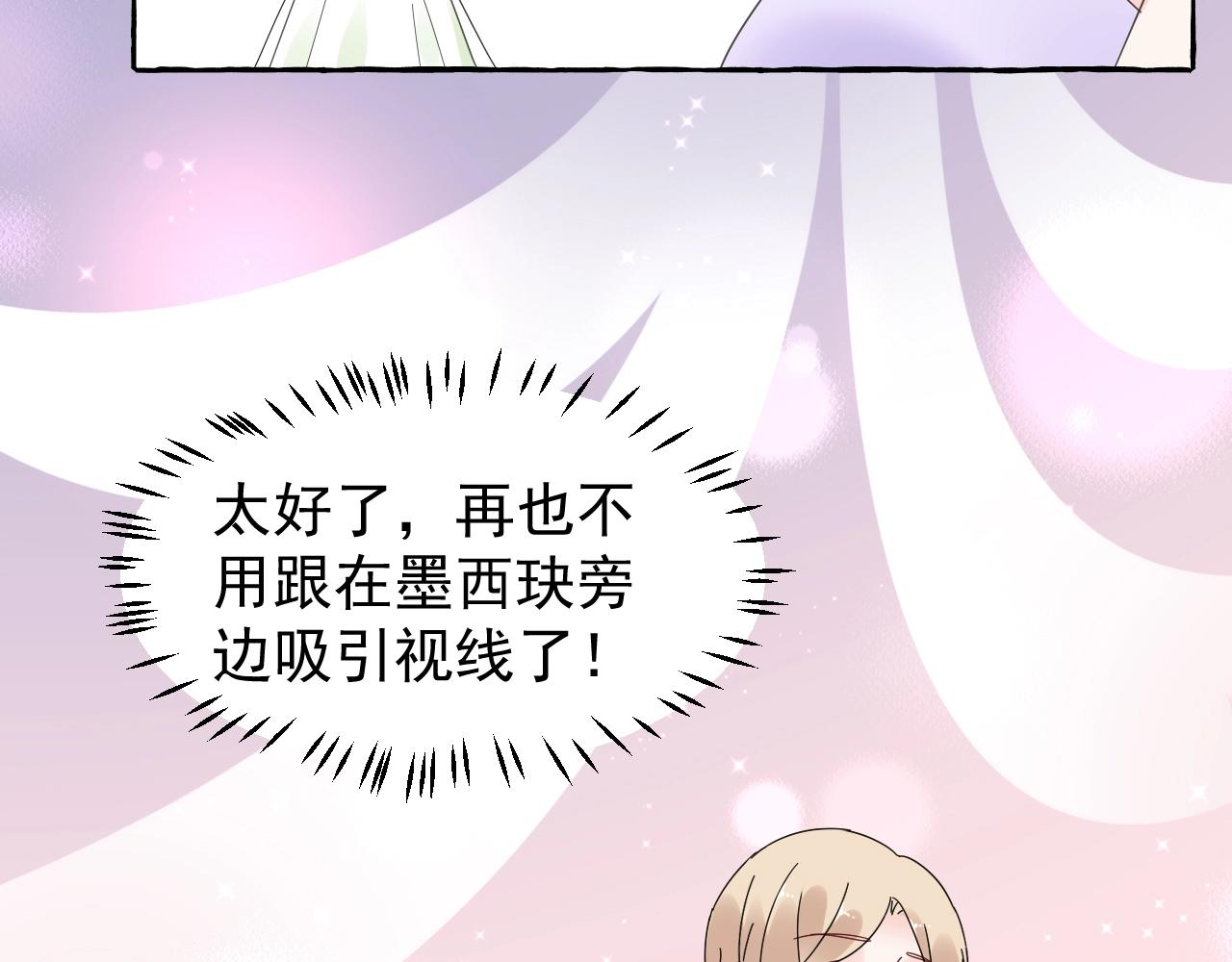 《总裁大人非我不可》第102话 可以请你共舞一曲吗 第13页