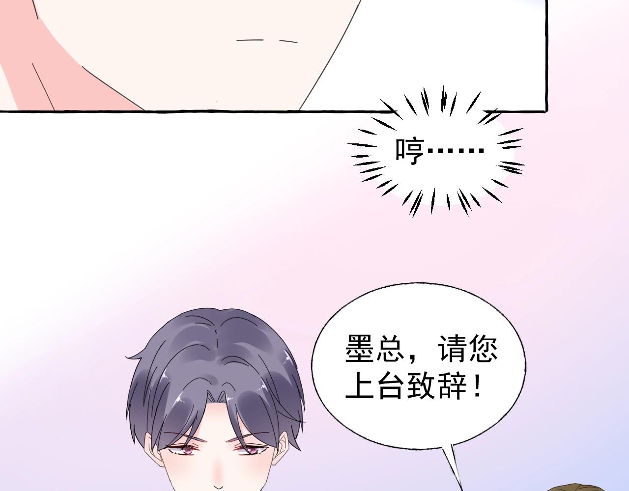 《总裁大人非我不可》第102话 可以请你共舞一曲吗 第16页