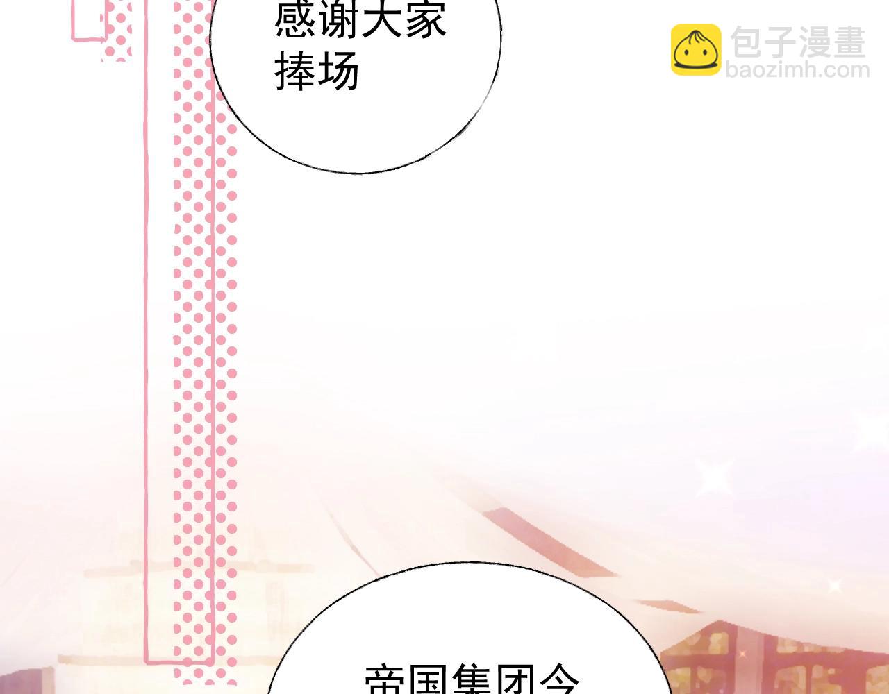 《总裁大人非我不可》第102话 可以请你共舞一曲吗 第20页