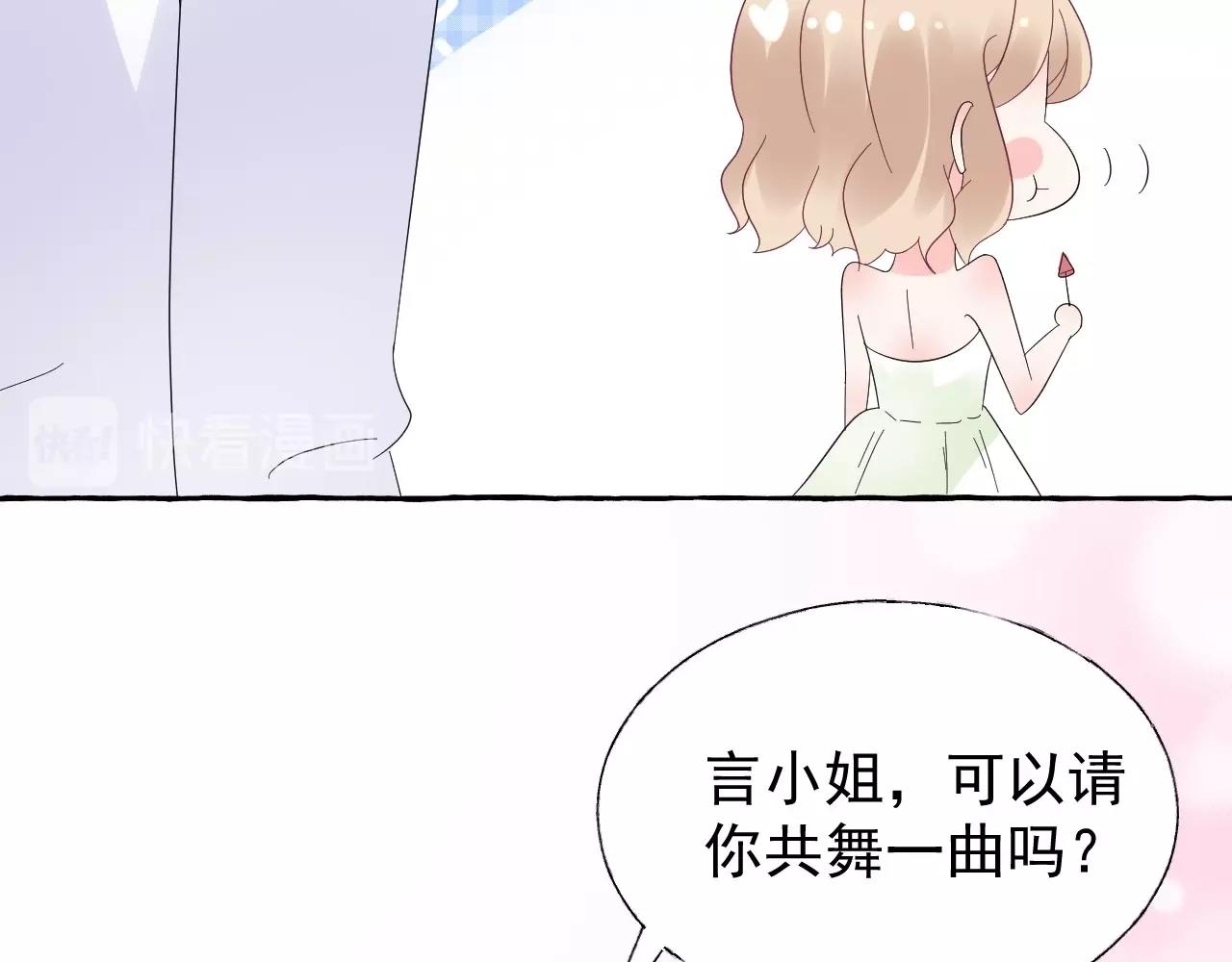 《总裁大人非我不可》第102话 可以请你共舞一曲吗 第43页
