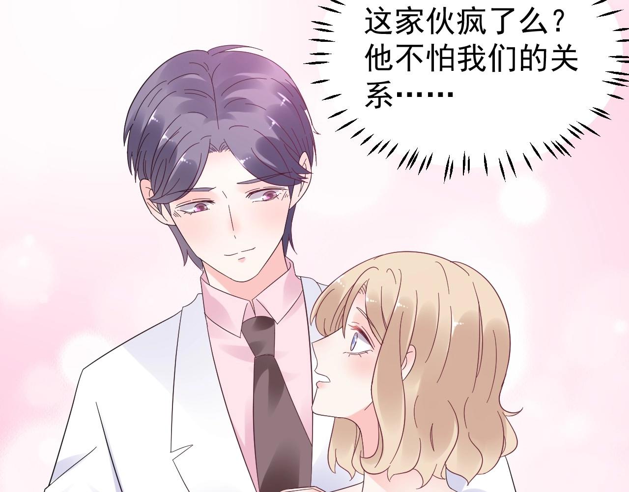 《总裁大人非我不可》第102话 可以请你共舞一曲吗 第46页
