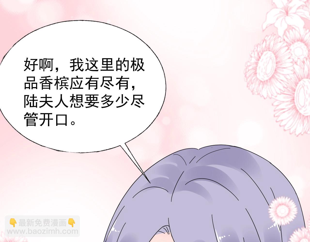 《总裁大人非我不可》第102话 可以请你共舞一曲吗 第8页