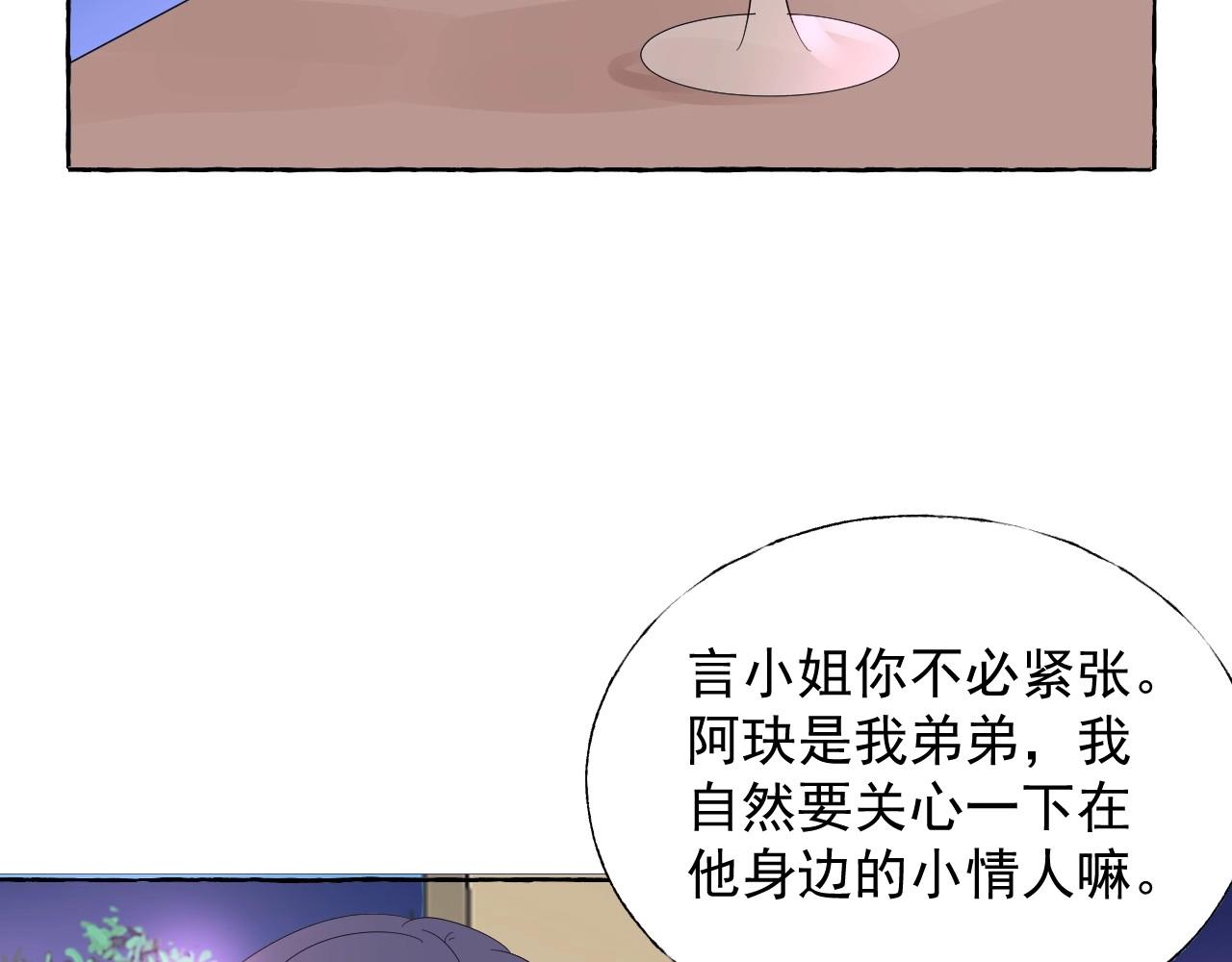 《总裁大人非我不可》第104话 觉得委屈了？ 第16页