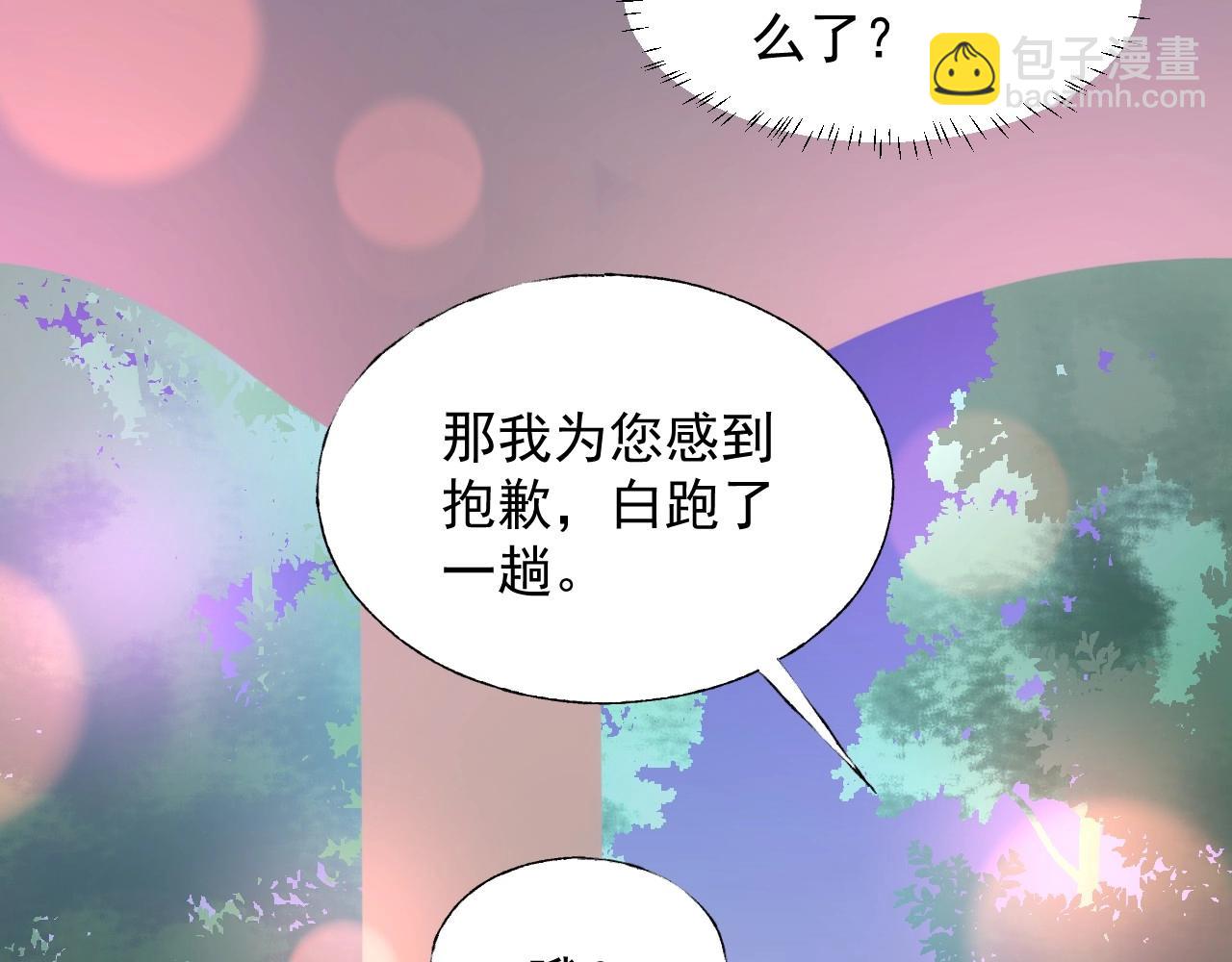 《总裁大人非我不可》第104话 觉得委屈了？ 第23页
