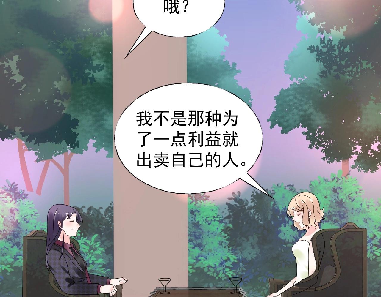 《总裁大人非我不可》第104话 觉得委屈了？ 第24页