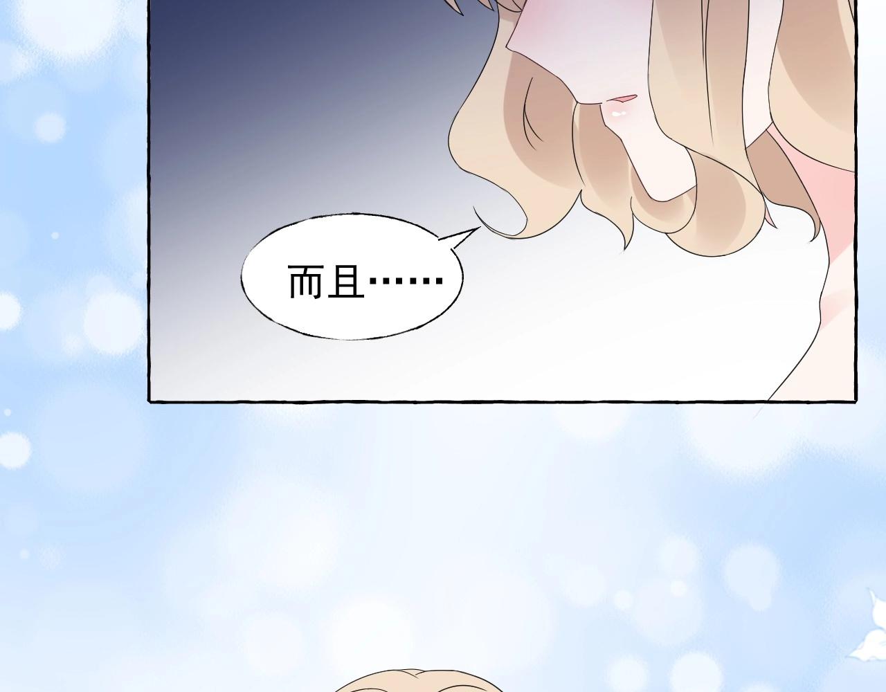 《总裁大人非我不可》第104话 觉得委屈了？ 第28页