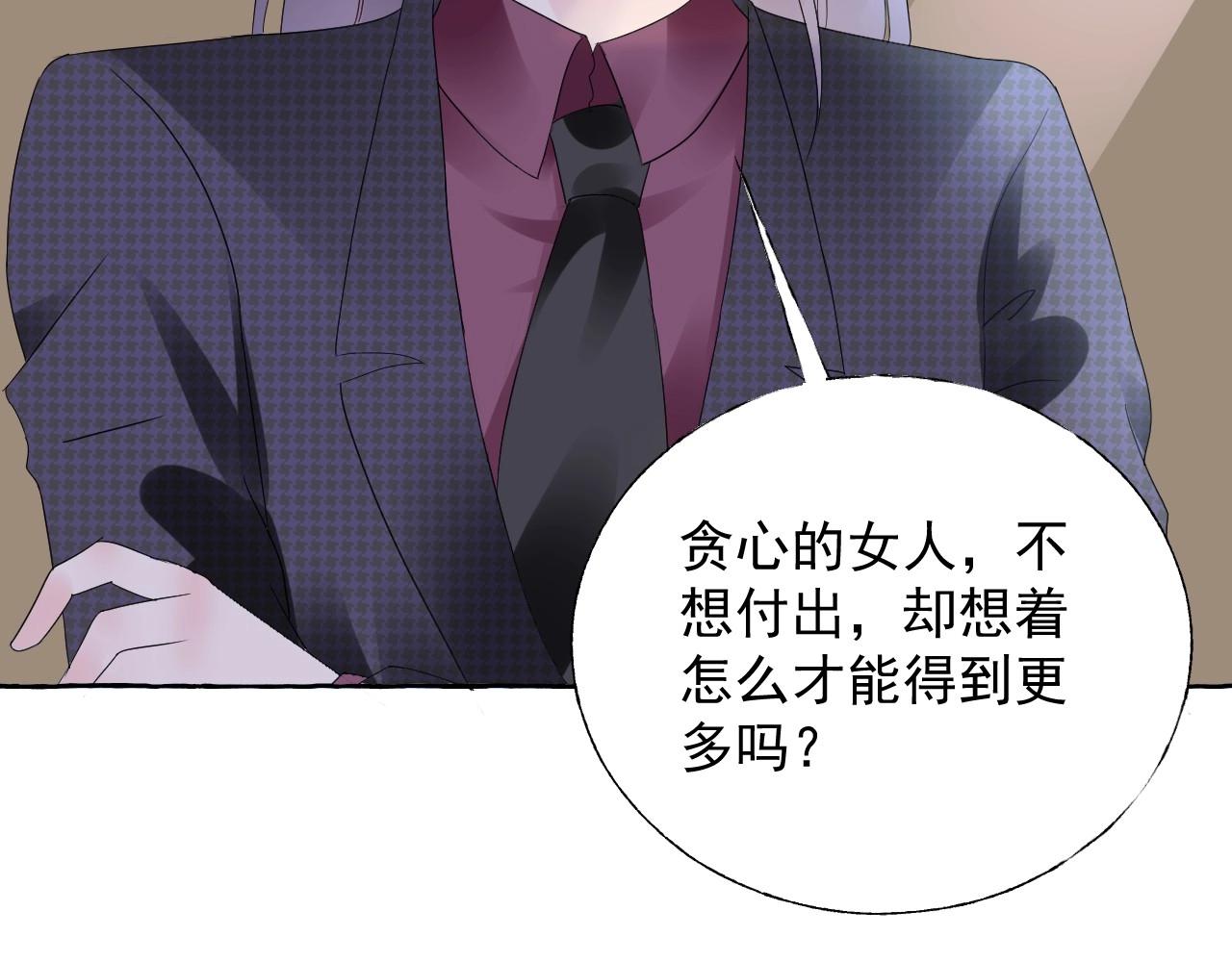《总裁大人非我不可》第104话 觉得委屈了？ 第34页