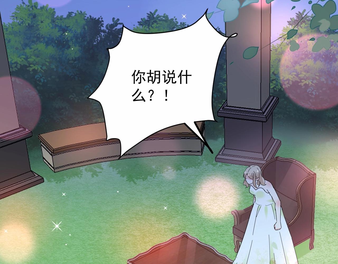 《总裁大人非我不可》第104话 觉得委屈了？ 第38页