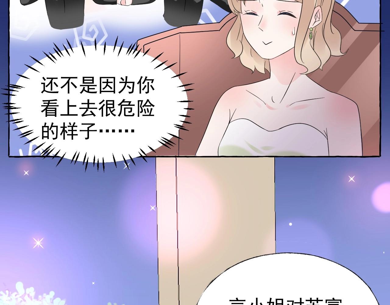 《总裁大人非我不可》第104话 觉得委屈了？ 第6页