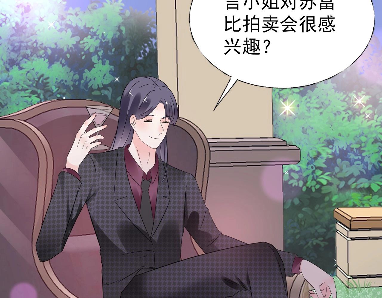 《总裁大人非我不可》第104话 觉得委屈了？ 第7页