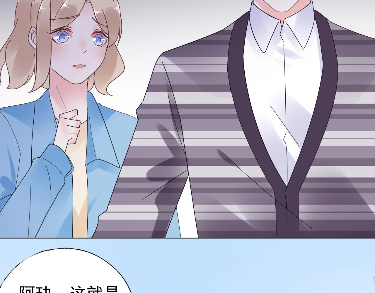 《总裁大人非我不可》第107话 别怕，有我在 第10页