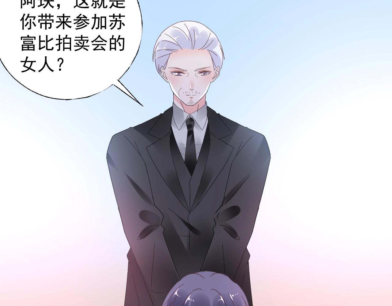 《总裁大人非我不可》第107话 别怕，有我在 第11页