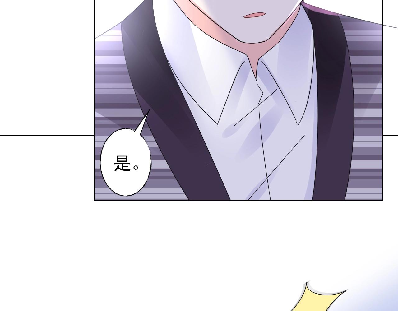 《总裁大人非我不可》第107话 别怕，有我在 第14页