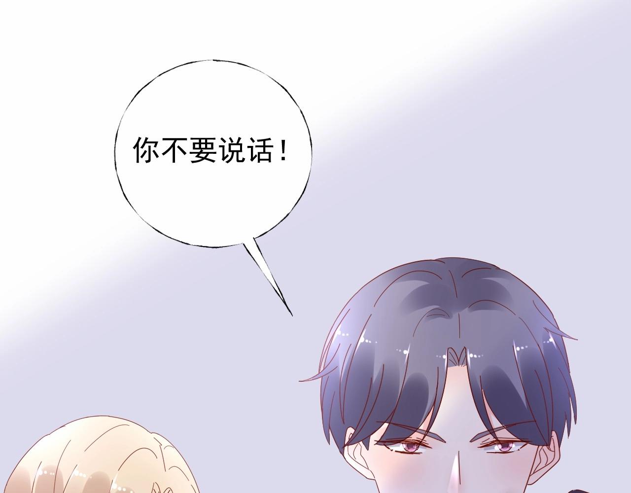 《总裁大人非我不可》第107话 别怕，有我在 第20页