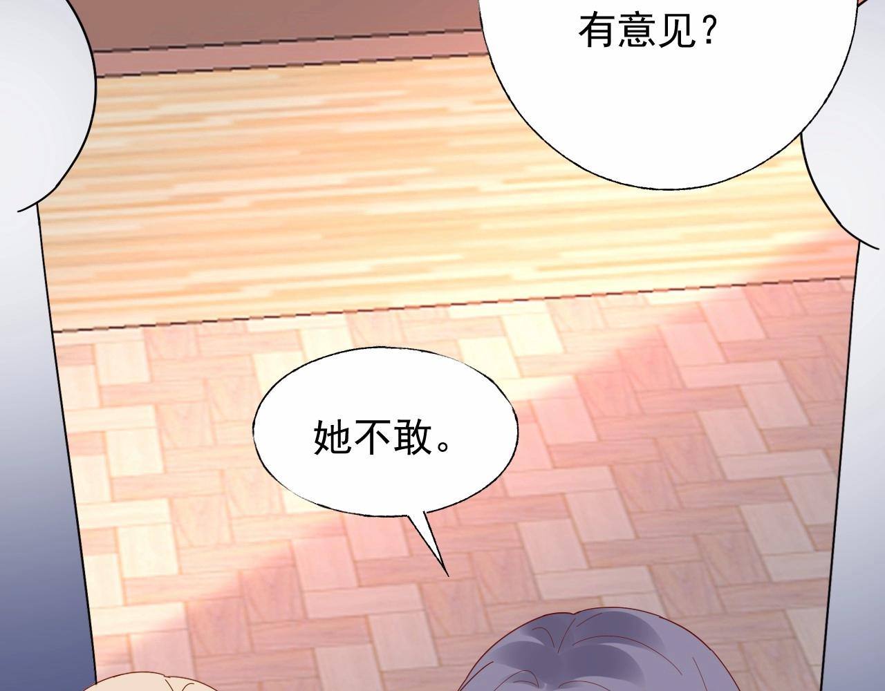 《总裁大人非我不可》第107话 别怕，有我在 第28页