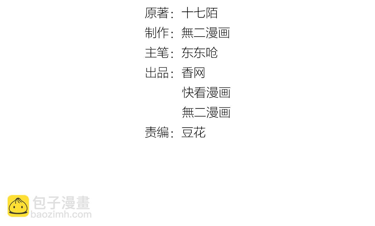 《总裁大人非我不可》第107话 别怕，有我在 第2页