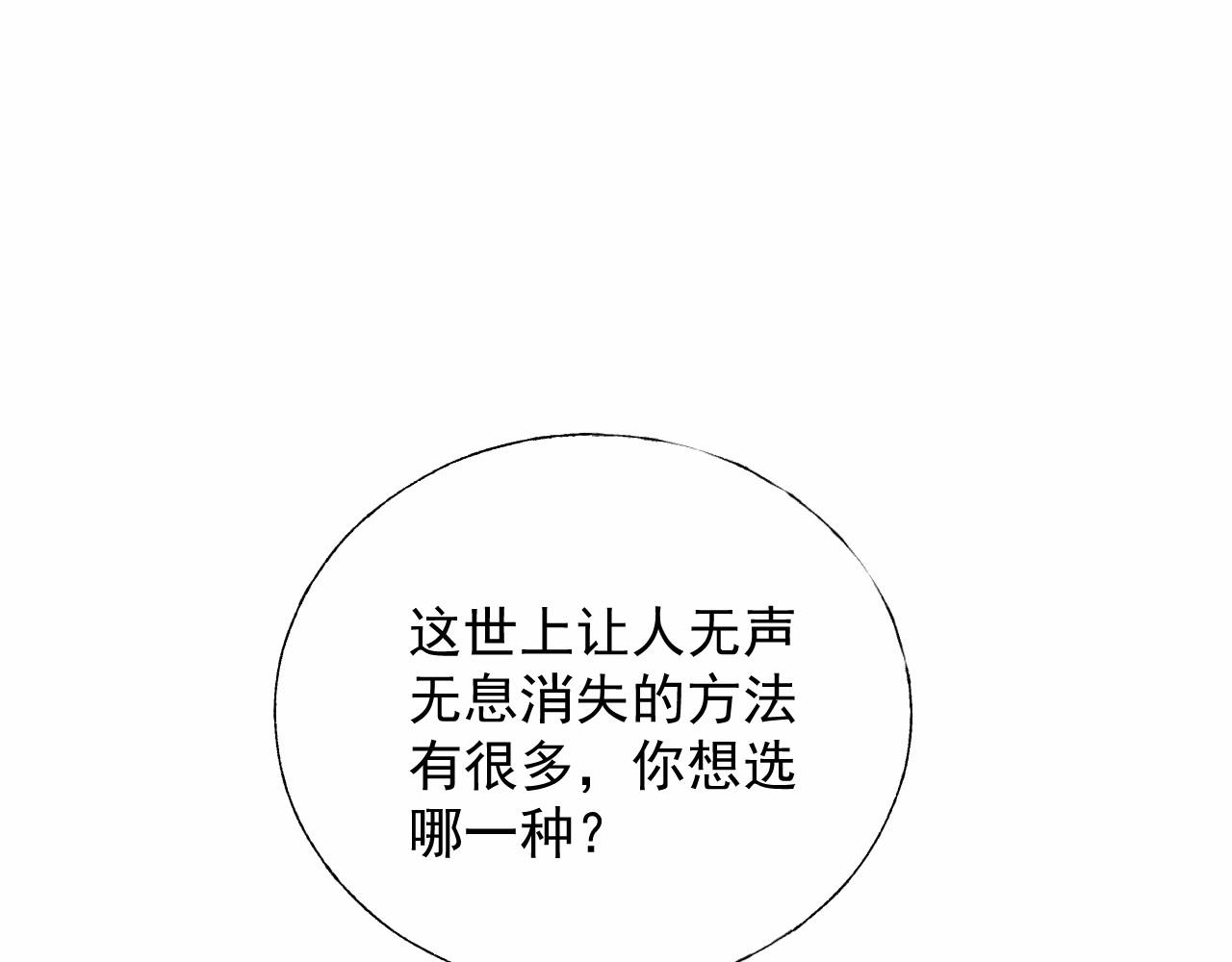 《总裁大人非我不可》第107话 别怕，有我在 第38页