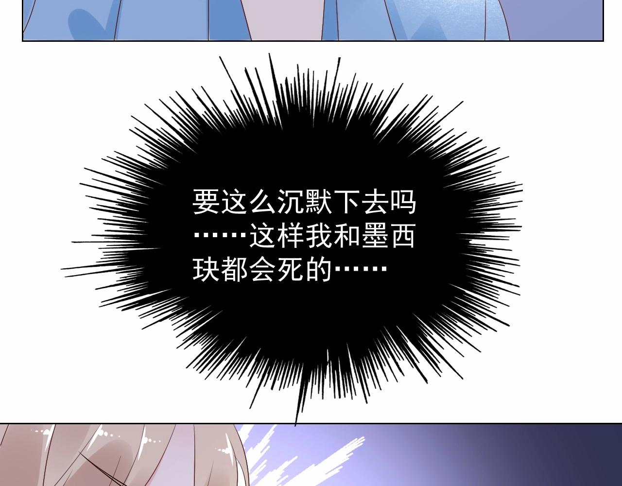 《总裁大人非我不可》第107话 别怕，有我在 第46页