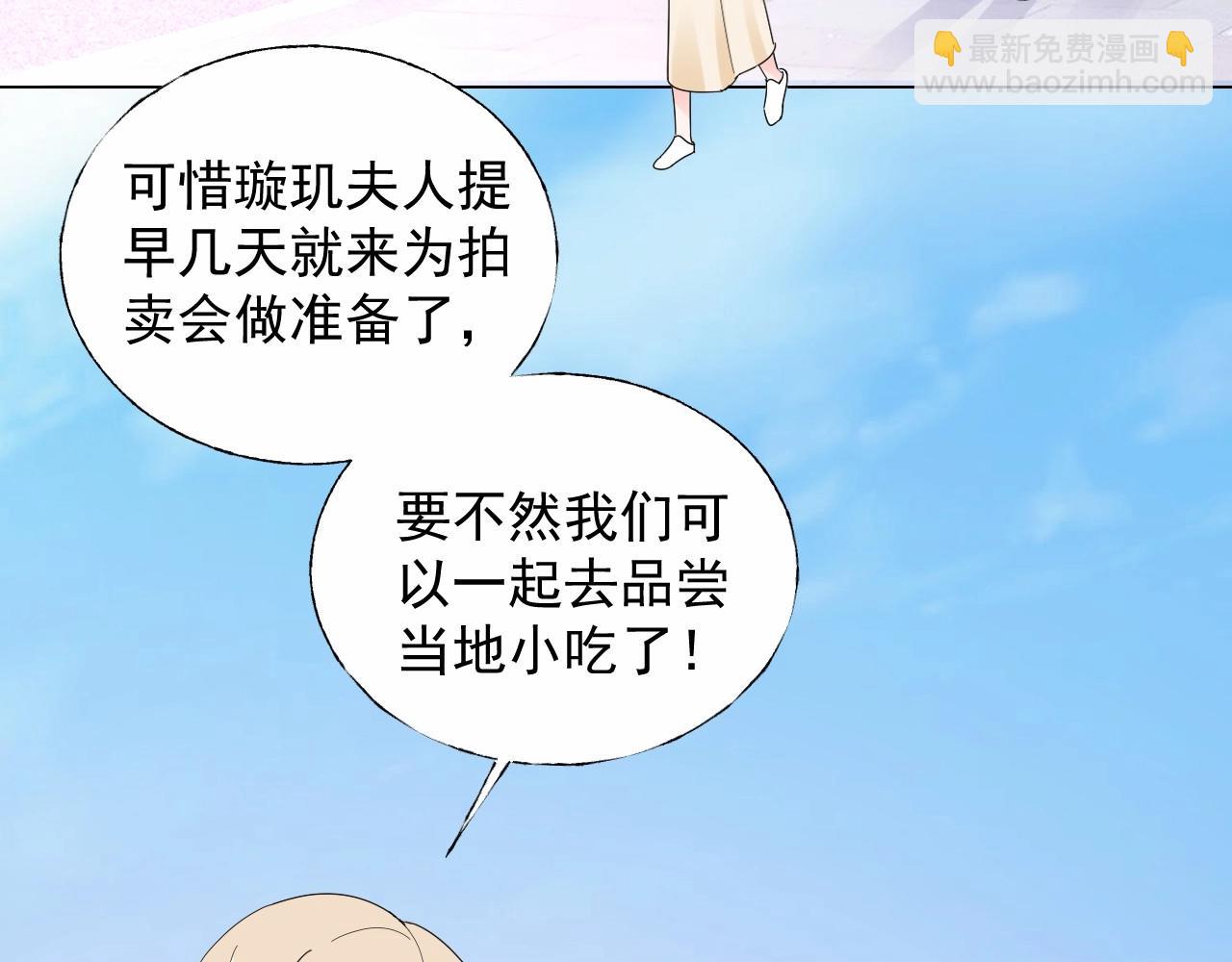《总裁大人非我不可》第106话 神秘人出现 第12页