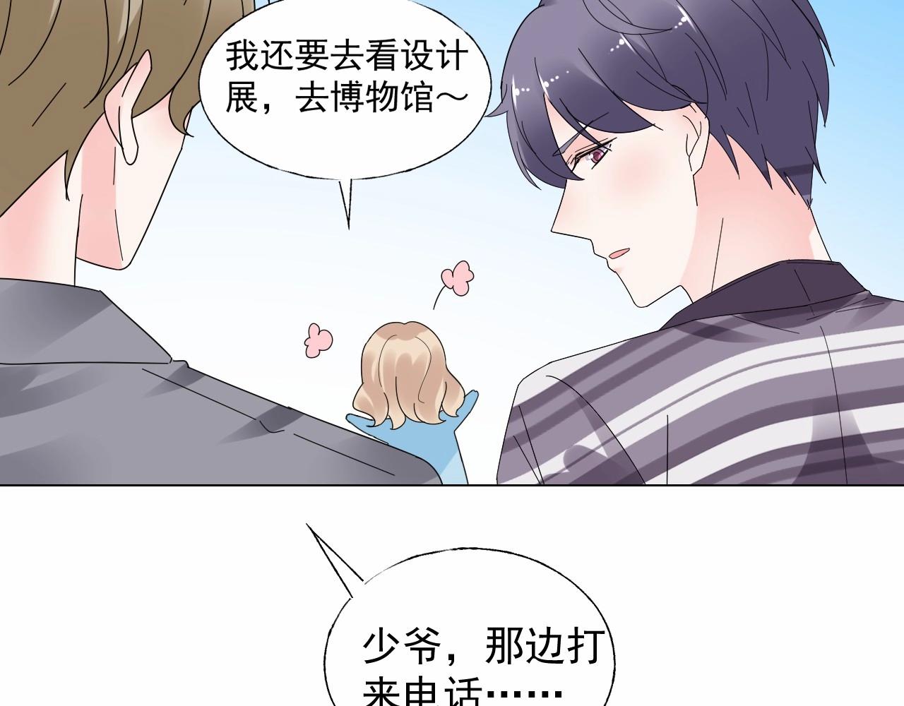《总裁大人非我不可》第106话 神秘人出现 第15页