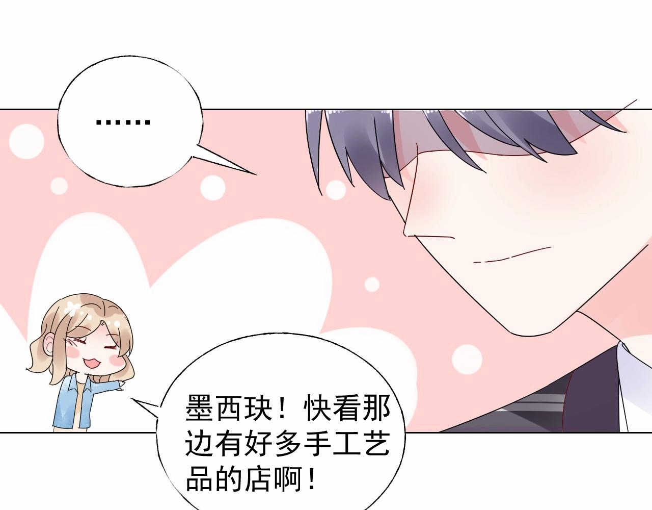 《总裁大人非我不可》第106话 神秘人出现 第18页