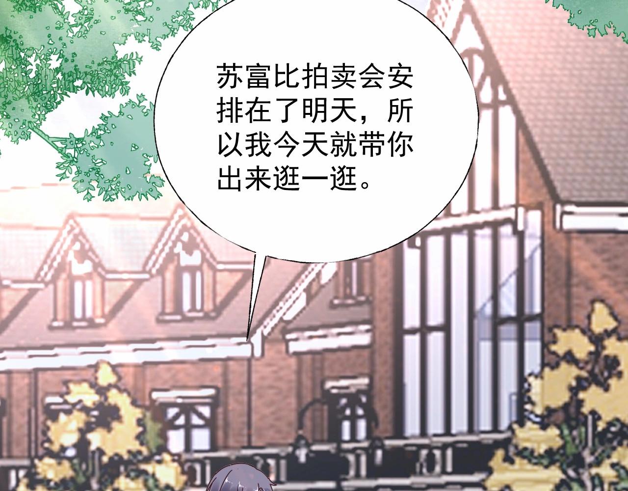 《总裁大人非我不可》第106话 神秘人出现 第42页