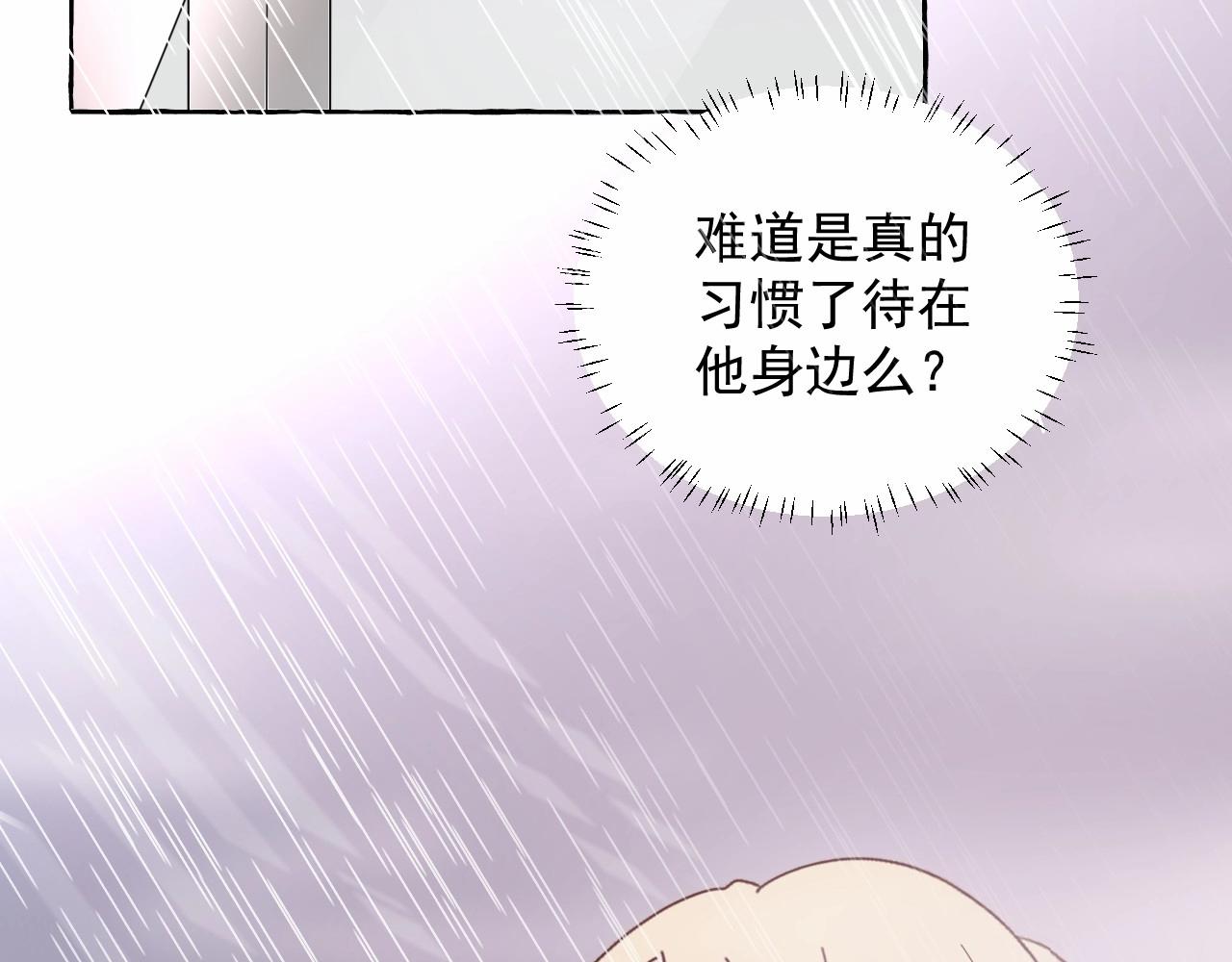 《总裁大人非我不可》第105话 我要你的心和全部 第10页
