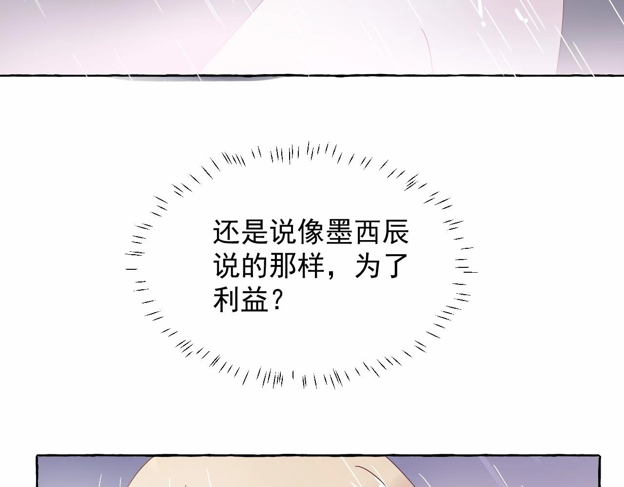 《总裁大人非我不可》第105话 我要你的心和全部 第12页