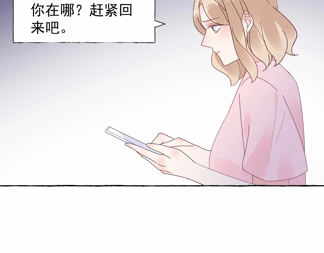 《总裁大人非我不可》第105话 我要你的心和全部 第17页