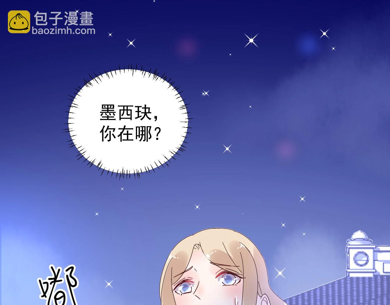 《总裁大人非我不可》第105话 我要你的心和全部 第33页