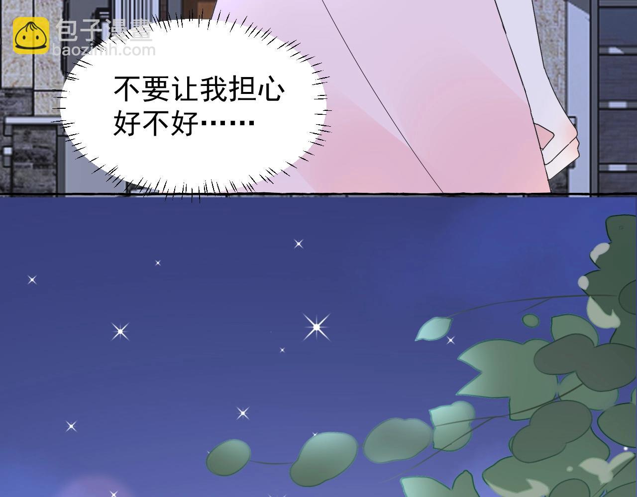 《总裁大人非我不可》第105话 我要你的心和全部 第35页