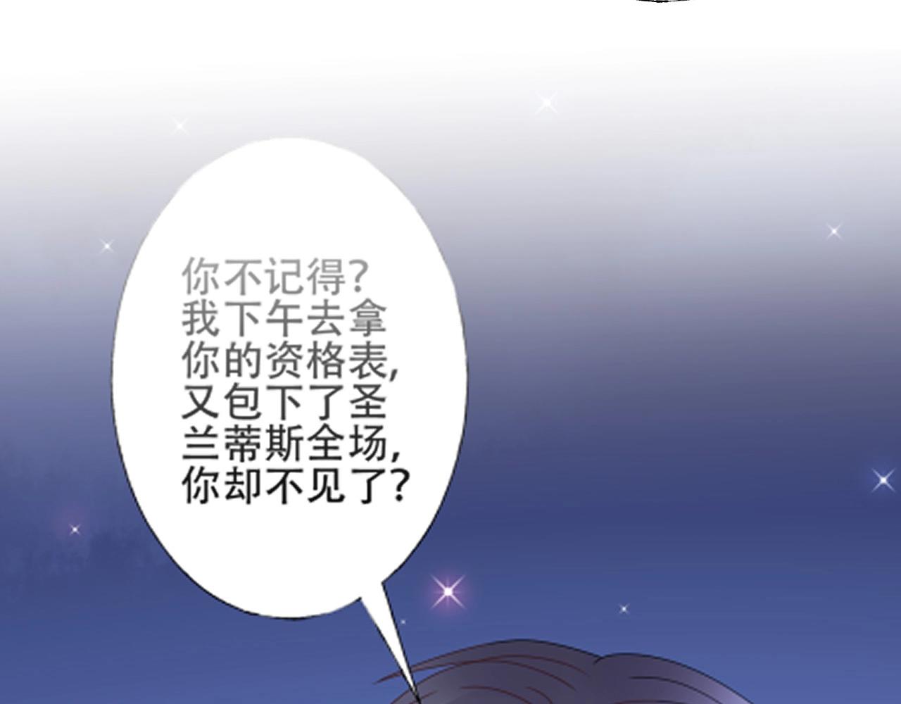 《总裁大人非我不可》第105话 我要你的心和全部 第39页